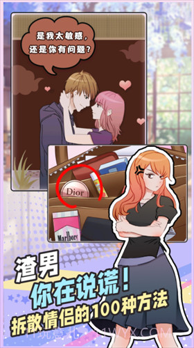 拆散情侣大脑洞截图2