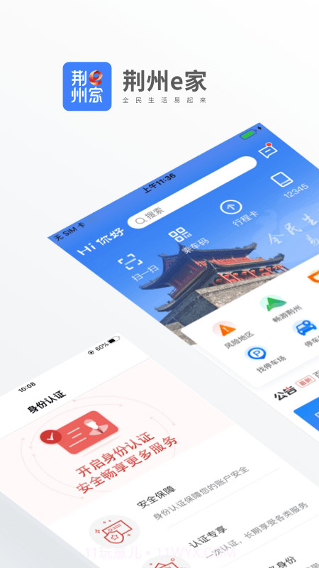 荆州e家截图1 荆州e家截图1