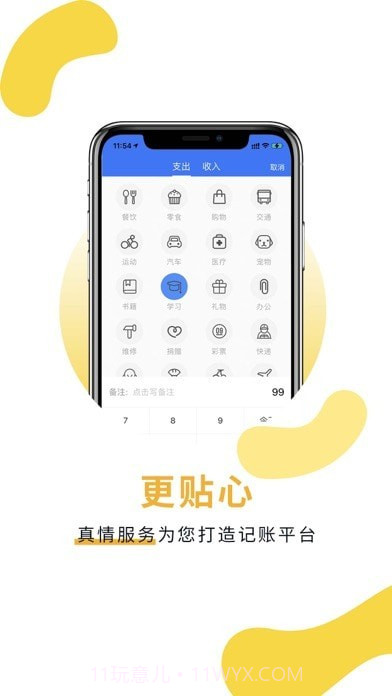萌录记账截图2 萌录记账截图2