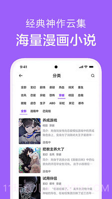 看耽漫画截图2 看耽漫画截图2