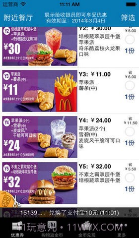 麦当劳优惠券完美版截图1