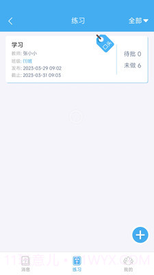 知行校园截图4 知行校园截图4