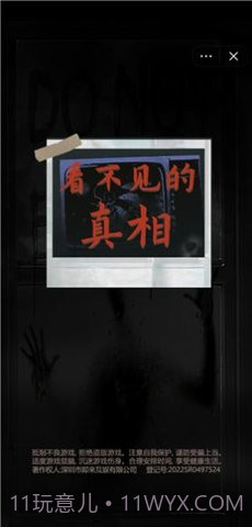 看不见的真相截图2 看不见的真相截图2