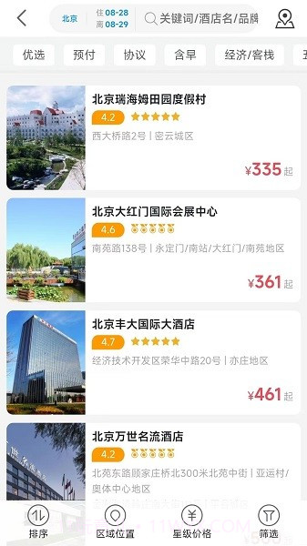 企橙商旅截图3 企橙商旅截图3