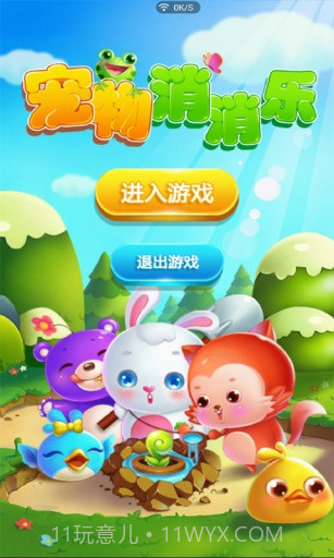 宠物乐消消截图1 宠物乐消消截图1