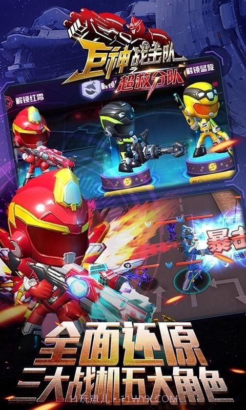 巨神战击队之超救分队截图2