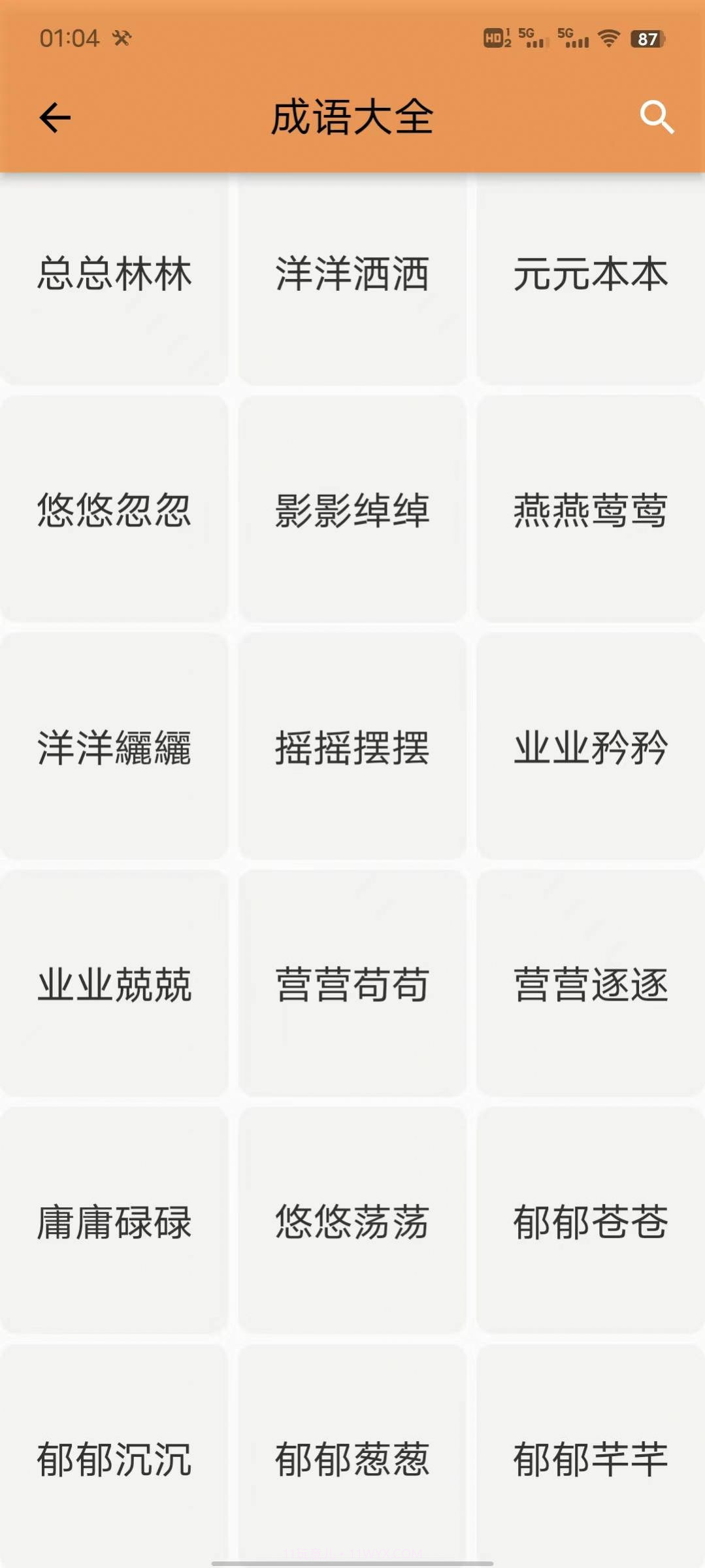 成语知识查询截图1 成语知识查询截图1