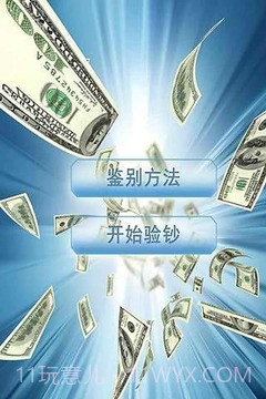 专业验钞机截图3 专业验钞机截图3