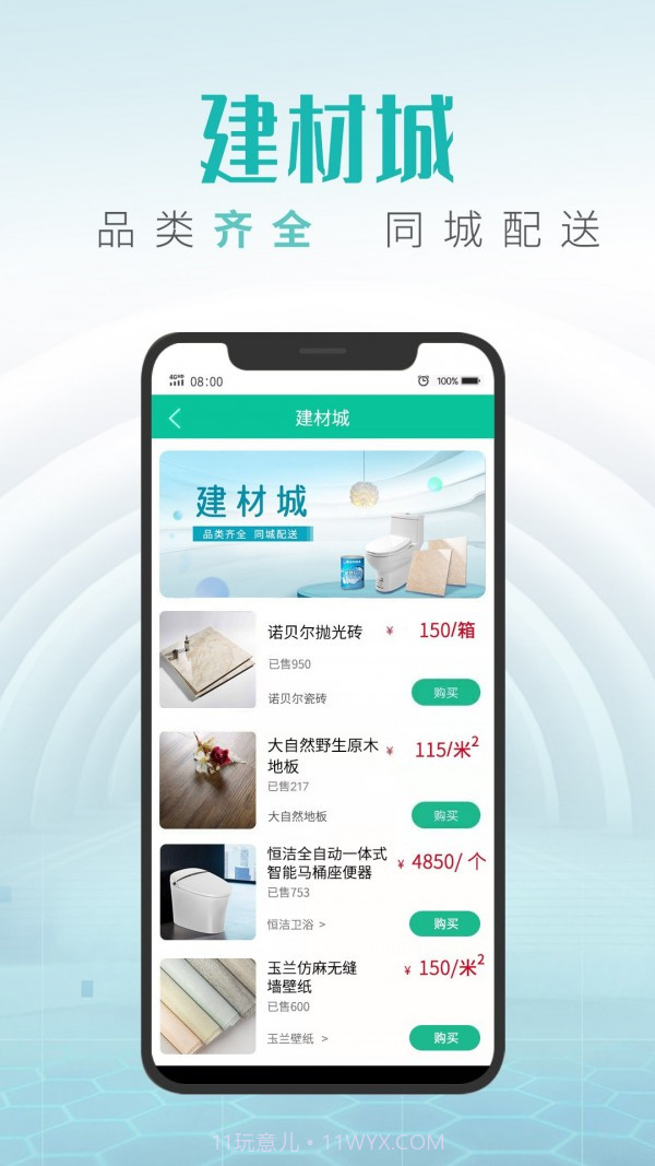 同城美家截图1 同城美家截图1