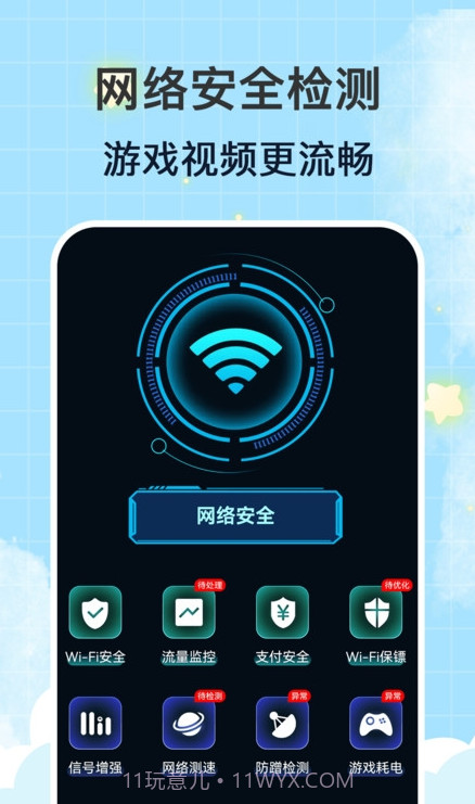 WiFi钥匙万连截图1