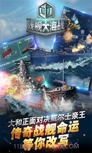 战舰大海战截图3