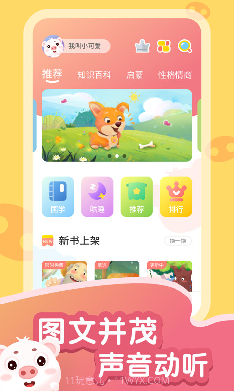 猪猪故事大全截图1