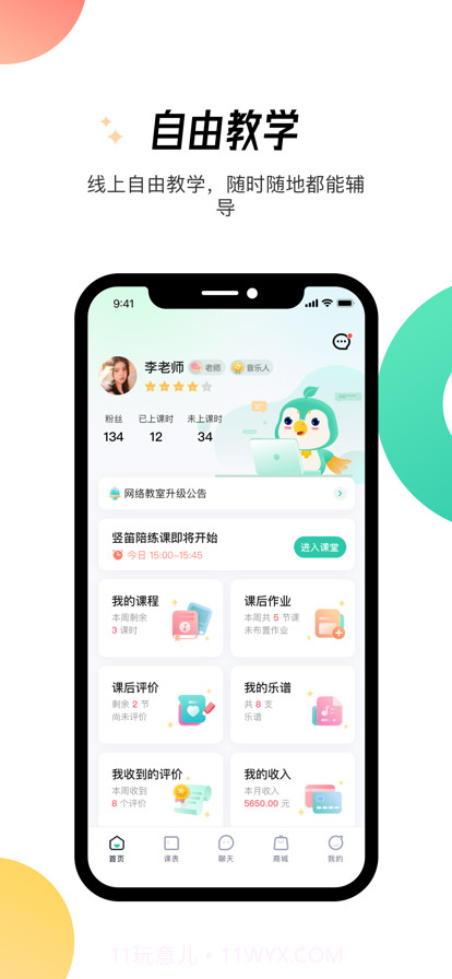 酷乐秀学院截图1