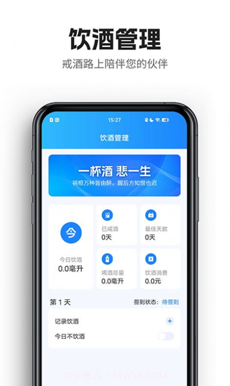 酱香充电版截图1