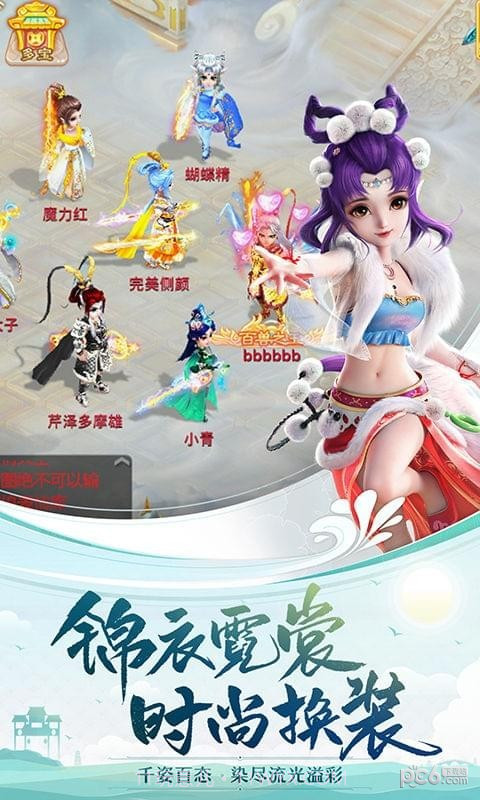 大话西游手游九游版截图4