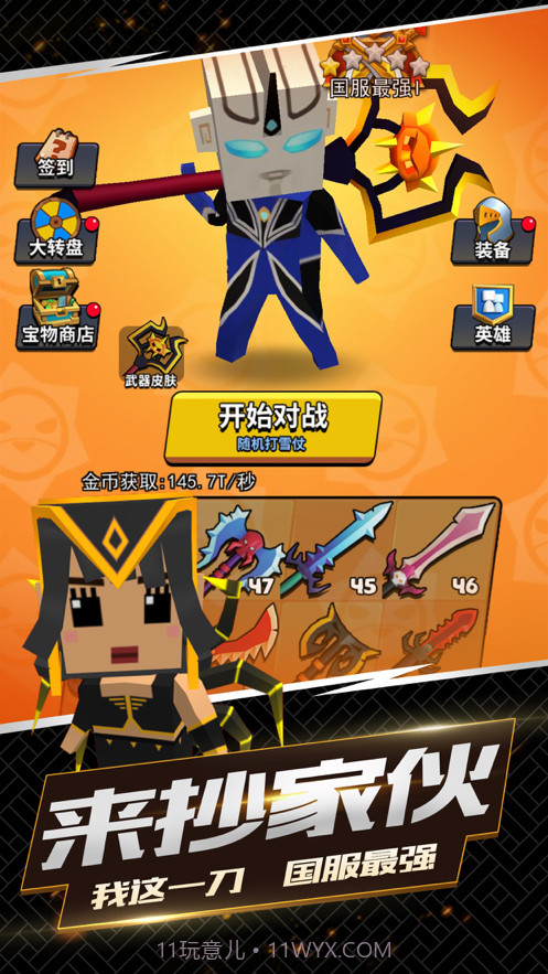 我这一刀下去截图1