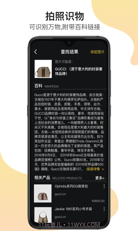全能识图王截图2