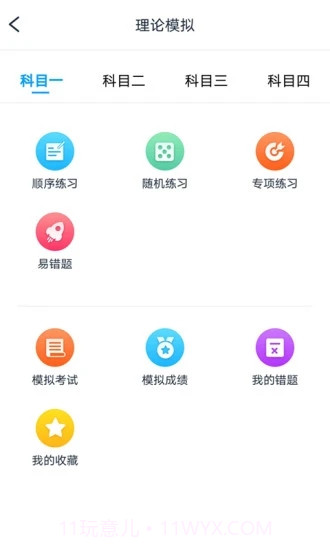 起步学车网截图3
