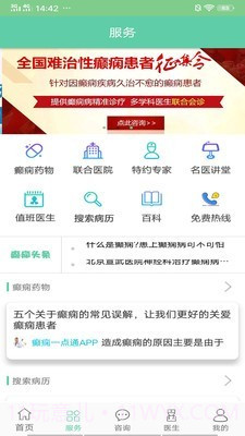 癫痫好医生截图2