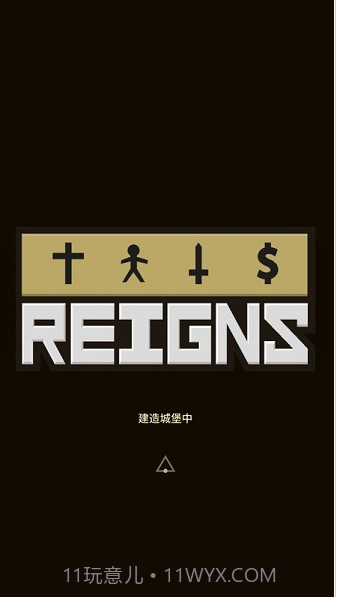 王权抉择截图1 王权抉择截图1