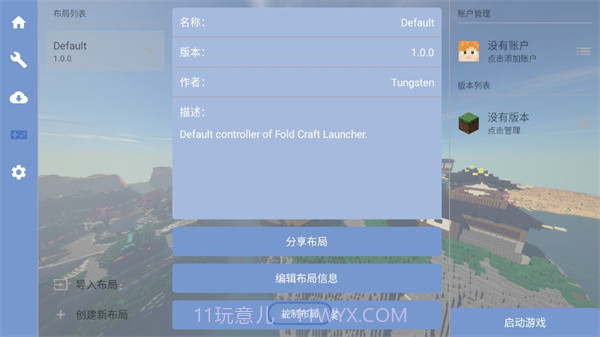fcl启动器（Fold Craft Launcher）截图7