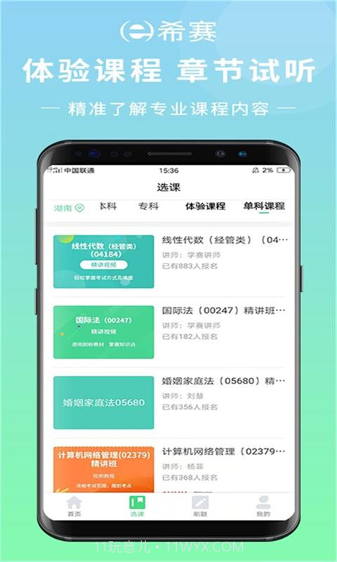 希赛自考题库截图3