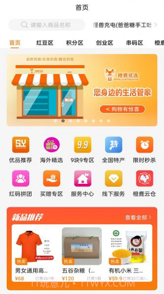 橙麓严选商城截图2