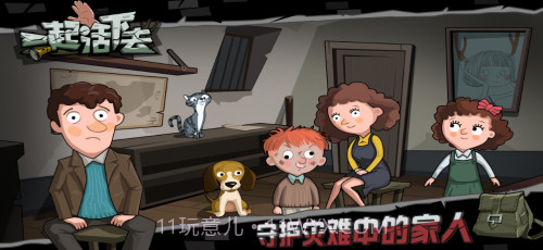 一起活下去截图2