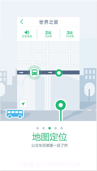 腾讯实时公交截图3