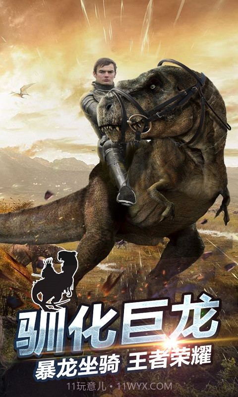 侏罗纪生存世界截图3 侏罗纪生存世界截图3