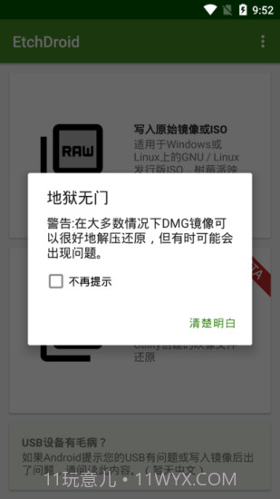 etchdroid安卓截图1