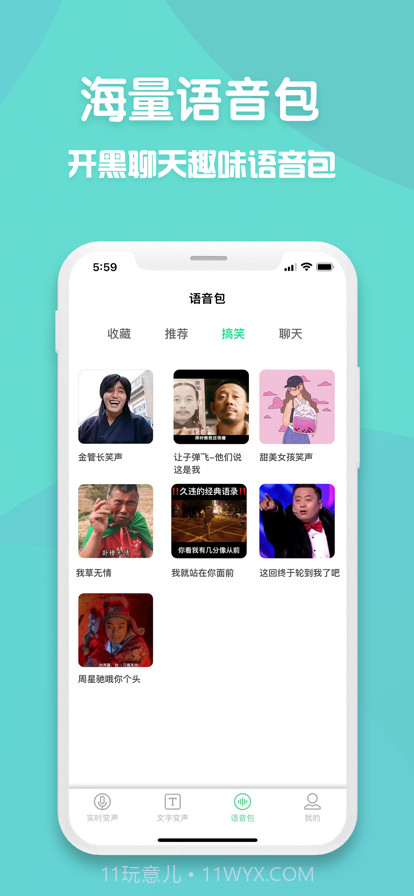 变声器截图3