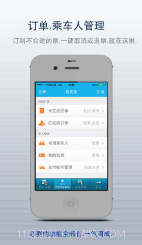订票达人Free截图4 订票达人Free截图4