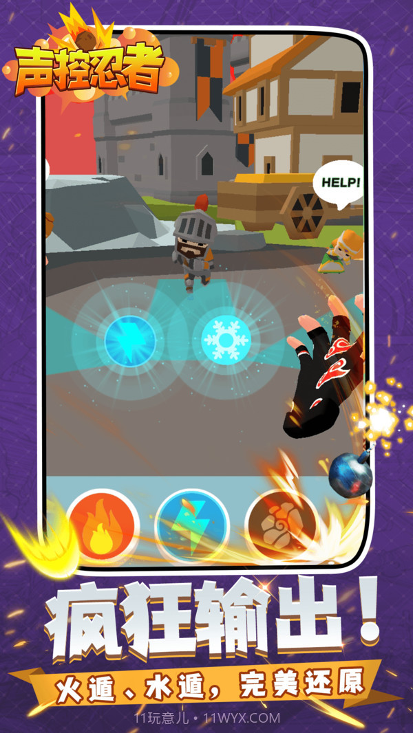 声控忍者手游截图3 声控忍者手游截图3