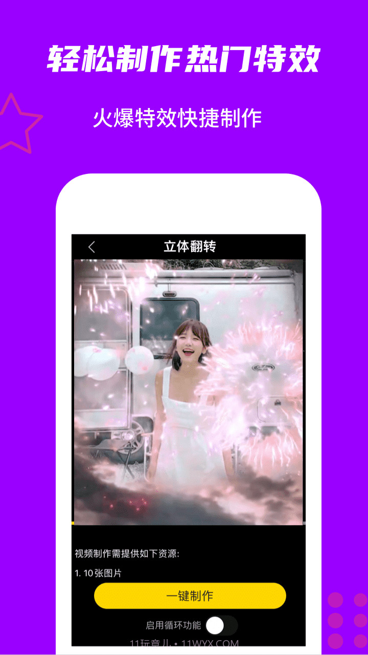 玩画截图1 玩画截图1