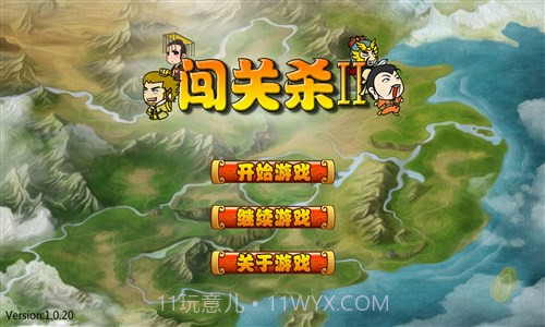 闯关杀II截图1 闯关杀II截图1