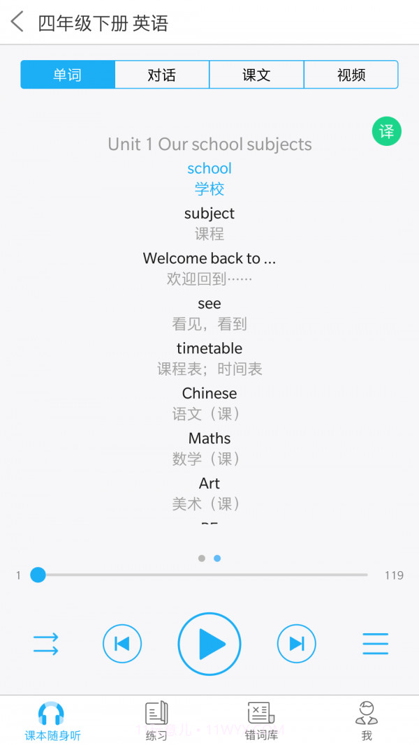 语音学习系统截图3