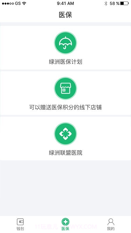 绿洲保截图3