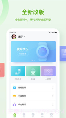 和苗儿童手表截图1