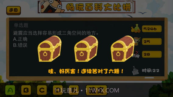 百科大比拼截图4 百科大比拼截图4