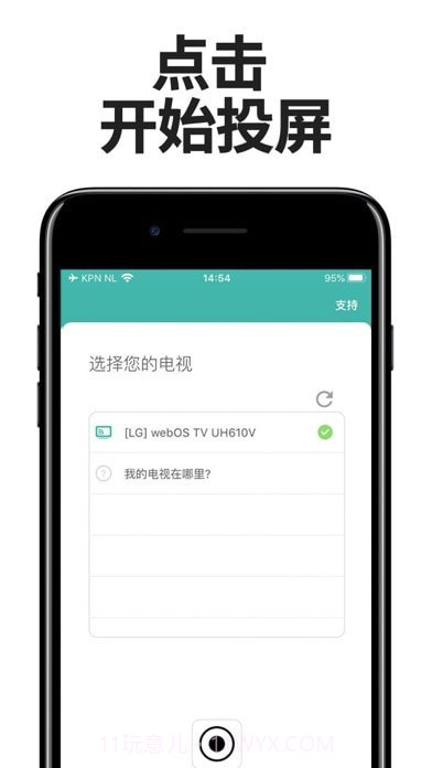 爱缤投屏版截图4 爱缤投屏版截图4