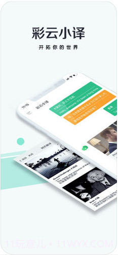 彩云小译截图1