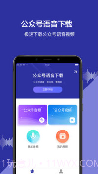 提取微信公众号音频文件APPV18.9.23 截图1