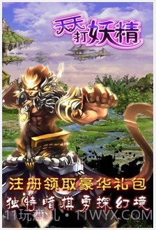 天天打妖精截图4