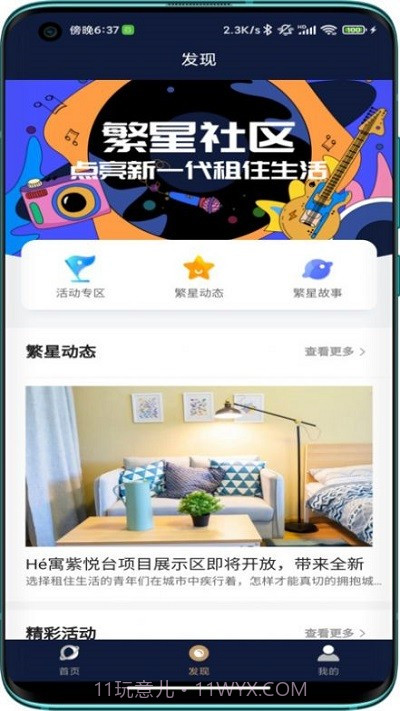 首置长租截图2 首置长租截图2