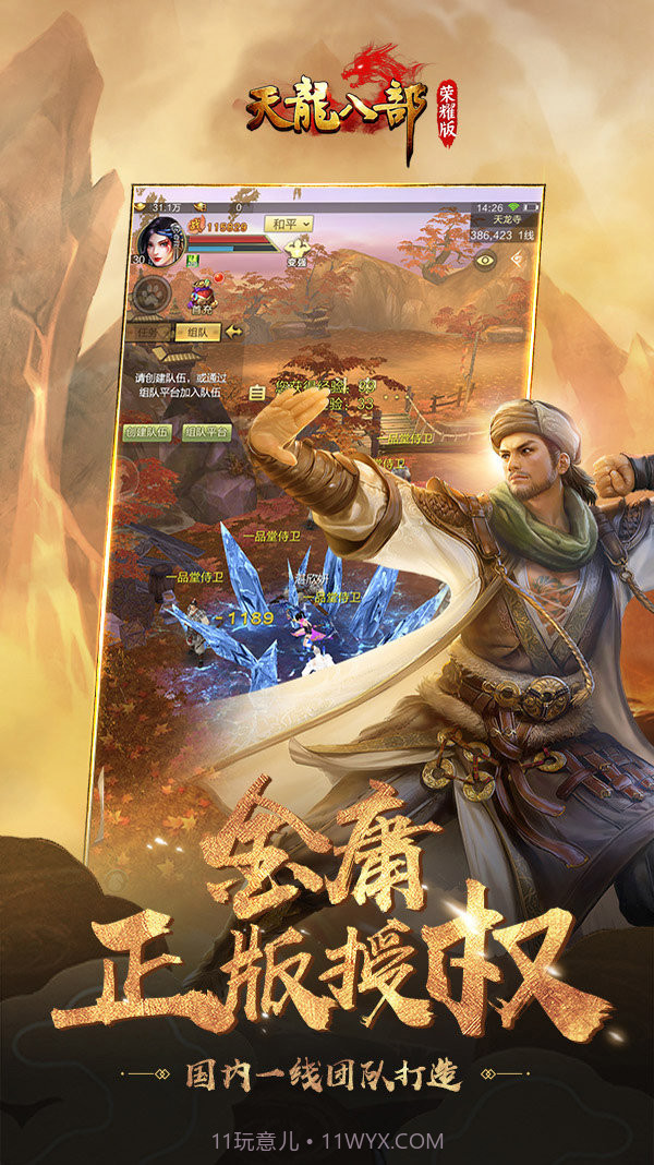 天龙八部荣耀版巅峰服截图5