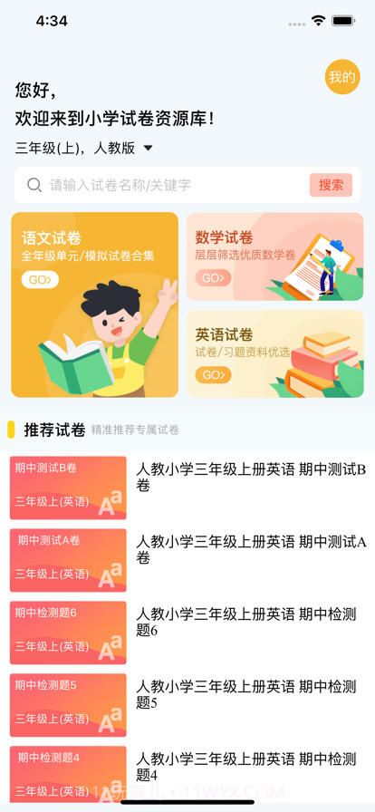 小学试卷截图1