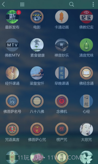 子听佛app截图3 子听佛app截图3