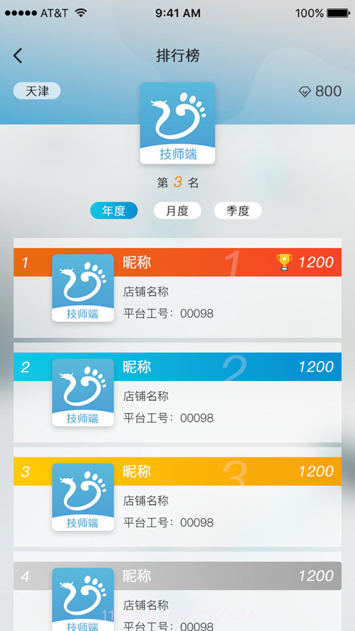 歇歇脚技师截图1