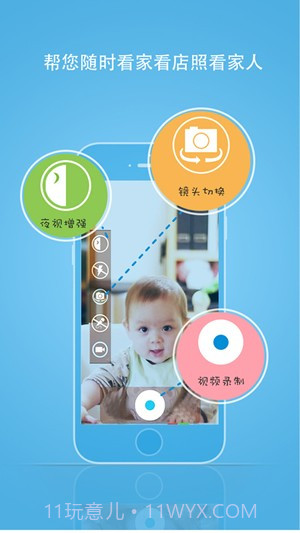 踪视通iPhone版截图2 踪视通iPhone版截图2